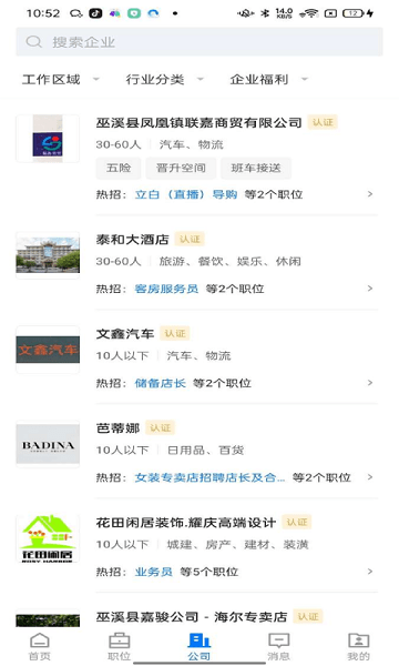 巫溪人才网客户端截图1