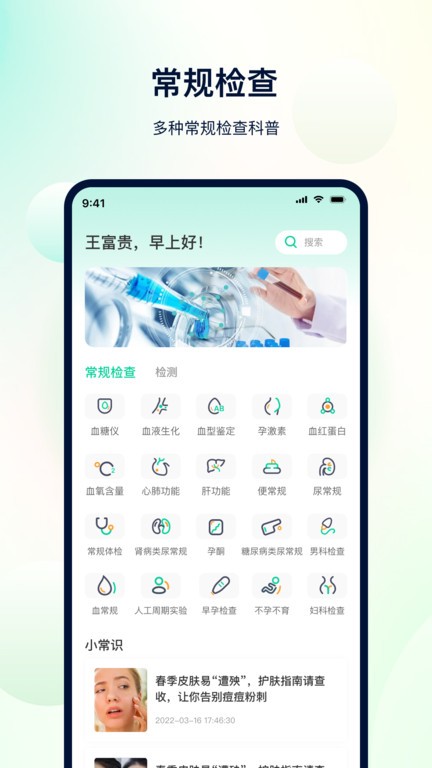 体检助手截图3