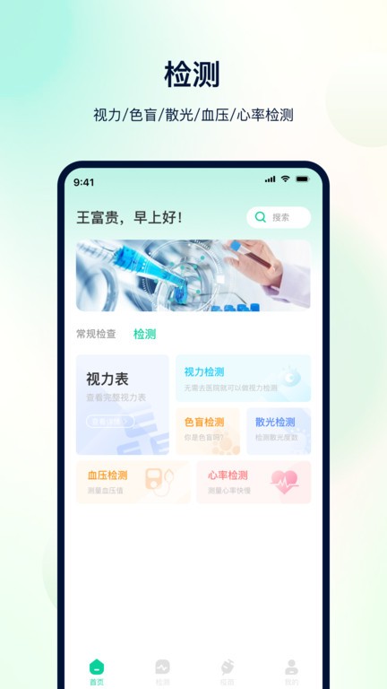 体检助手截图4