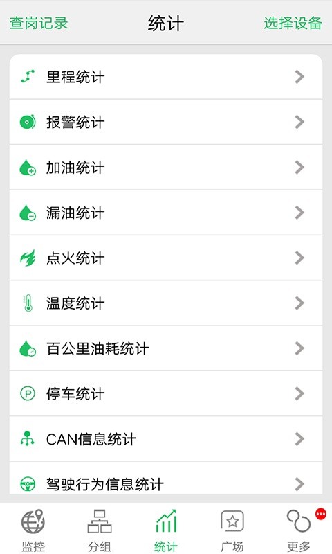 exlive手机查车车辆监控客户端截图2