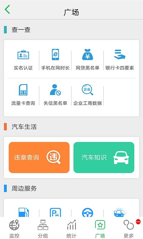exlive手机查车车辆监控客户端截图3