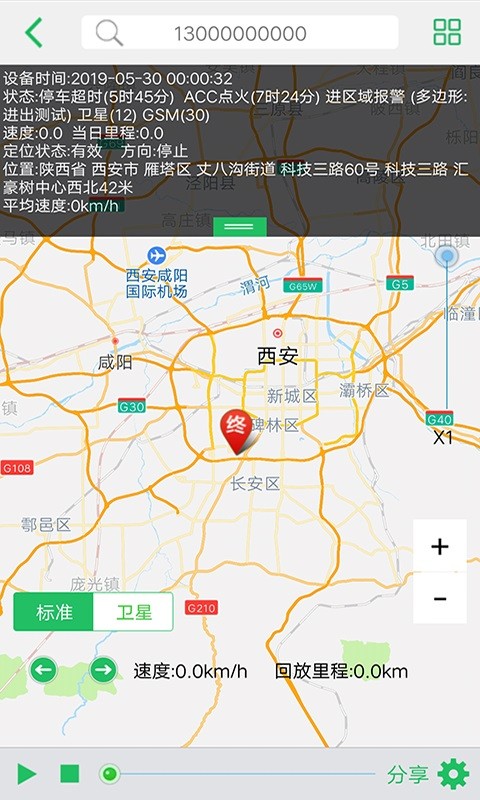 exlive手机查车车辆监控客户端截图4