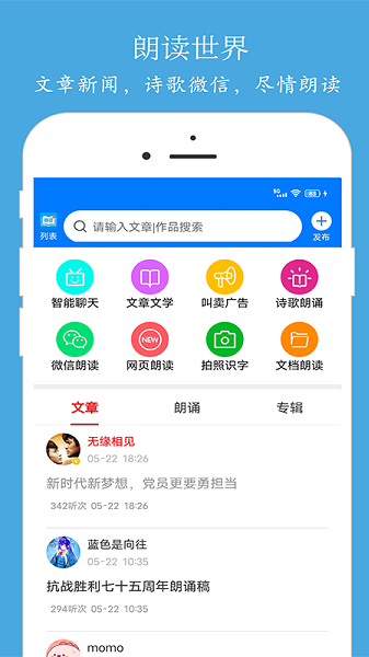 朗读大师软件截图4