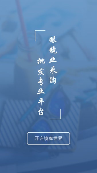 镜库app