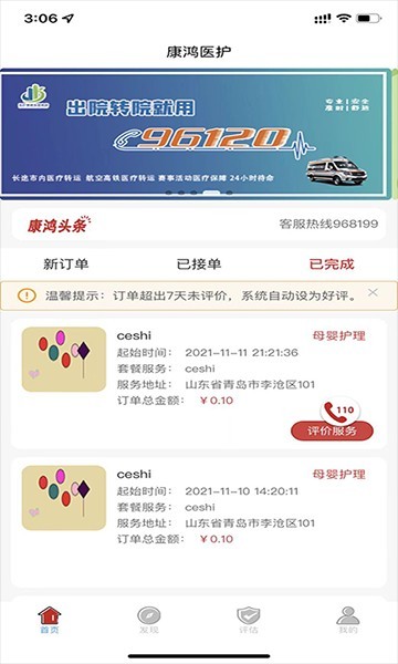 康鸿医护医护app截图1
