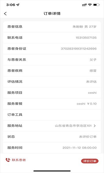 康鸿医护医护app截图2