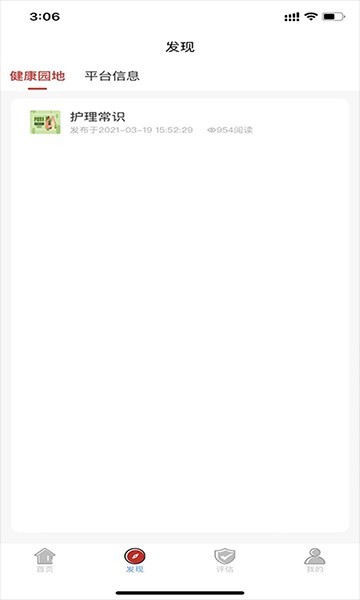 康鸿医护医护app截图3