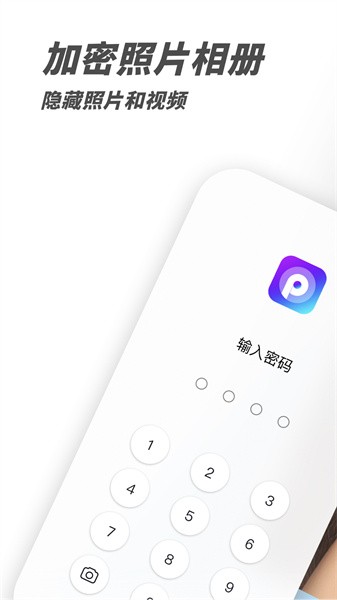 pv私密相册管家app截图1
