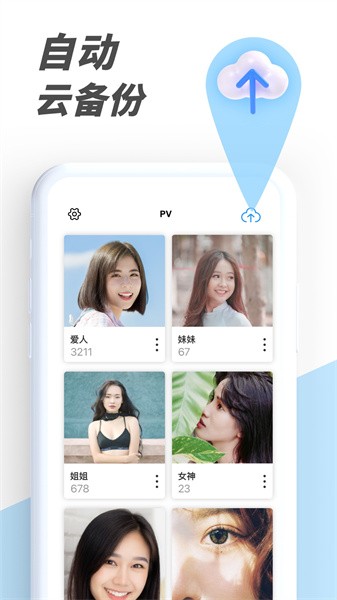 pv私密相册管家app截图2