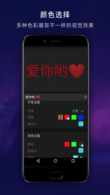 LED灯牌软件截图2