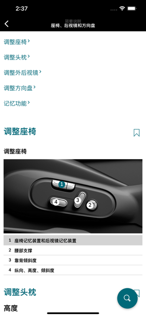 宝马mini驾驶指南截图2