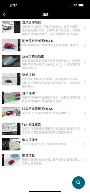 宝马mini驾驶指南截图4