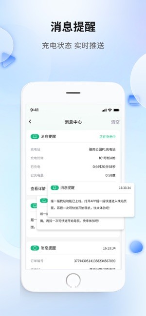 安徽电力充电桩截图1