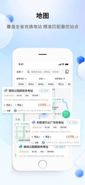 安徽电力充电桩截图2