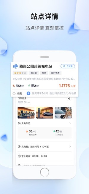 安徽电力充电桩截图3