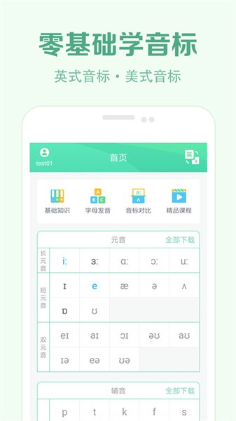 学音标软件截图1