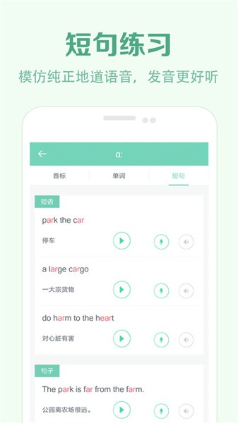 学音标软件截图2