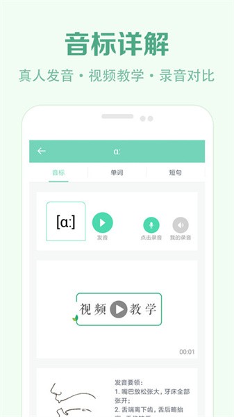 学音标软件截图3
