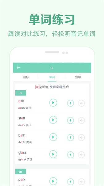 学音标软件截图4