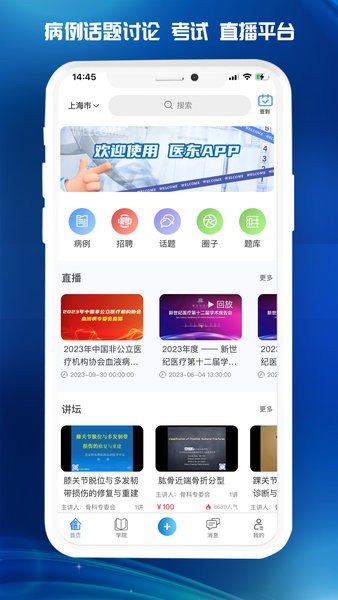医东app医师定期考核截图1