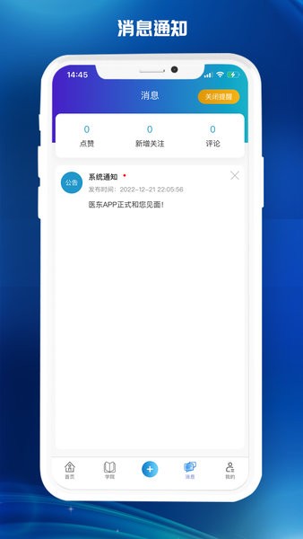 医东app医师定期考核截图4