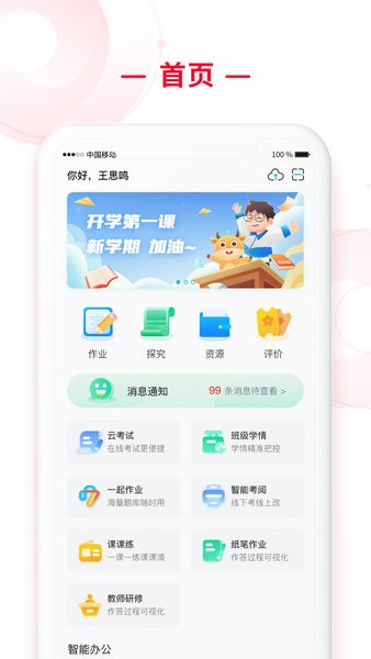 c30智能教学系统教师端(c30教学软件)截图1