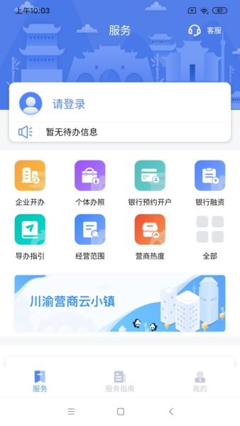 四川营商通app(营商环境云地图)截图1