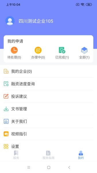 四川营商通app(营商环境云地图)截图3