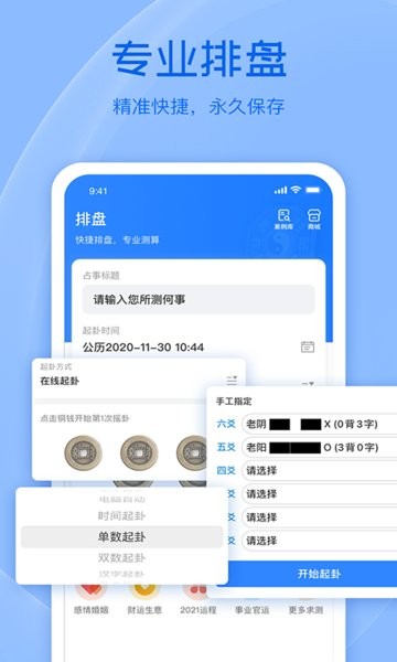 天机六爻排盘免费手机版截图1