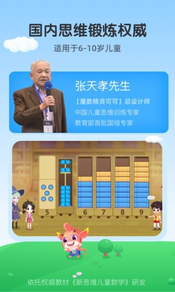 魔数精灵可可数学思维截图1