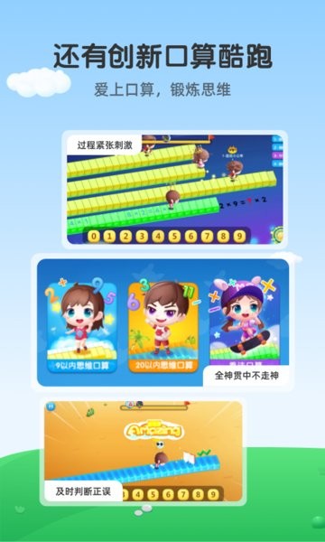 魔数精灵可可数学思维截图2