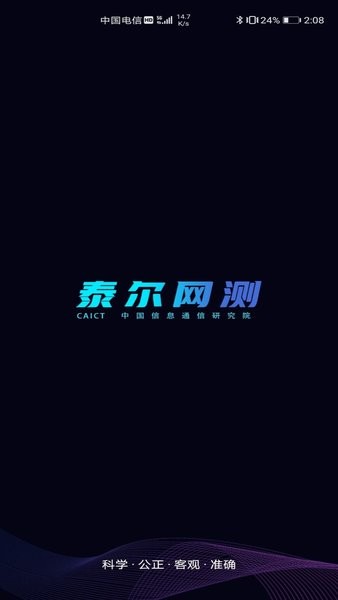 泰尔网测最新版截图1