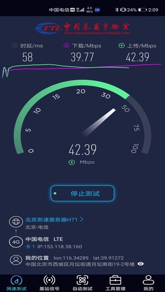 泰尔网测最新版截图2