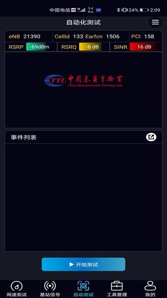 泰尔网测最新版截图3