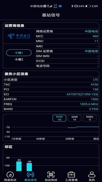 泰尔网测最新版截图4
