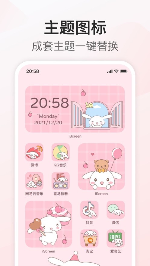 我的桌面iscreen小组件app截图1