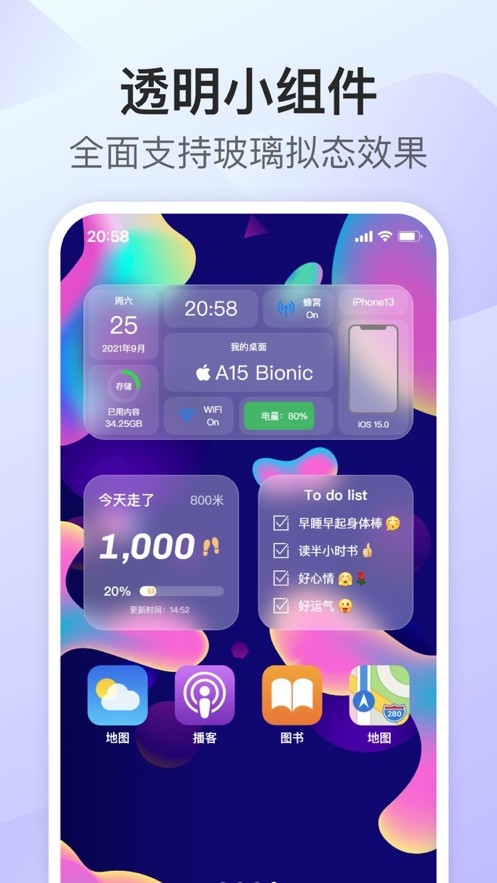 我的桌面iscreen小组件app截图4