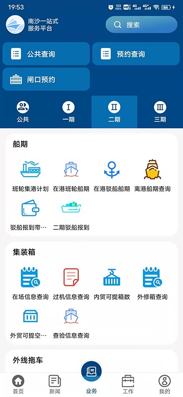 南沙港一港通app截图2