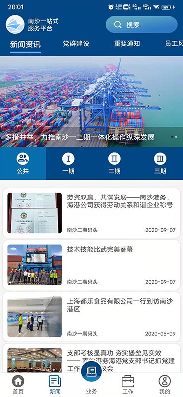 南沙港一港通app截图3