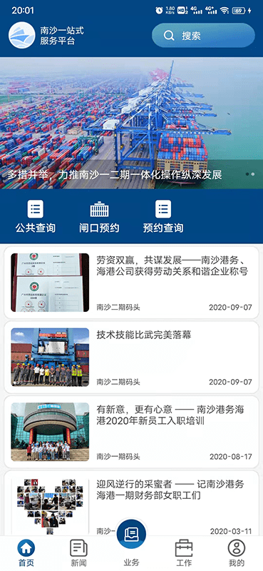 南沙港一港通app截图4