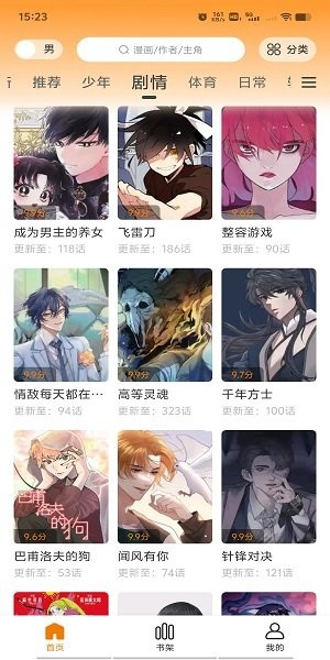 梦绘界漫画无广告版截图2