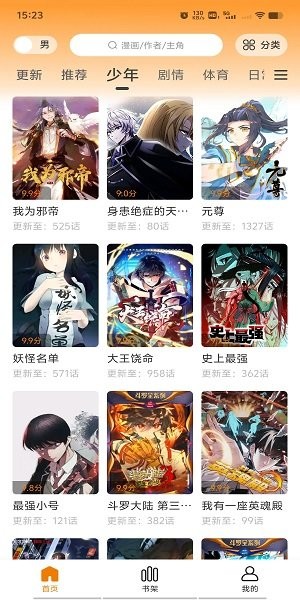 梦绘界漫画无广告版截图3