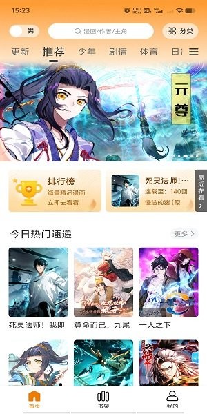 梦绘界漫画无广告版截图4