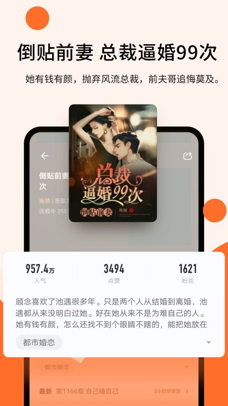 几本免费小说软件截图3
