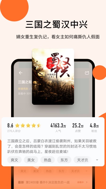 几本免费小说软件截图4