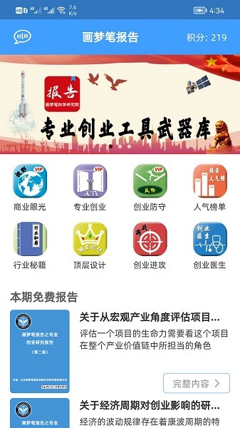 画梦笔报告软件截图1