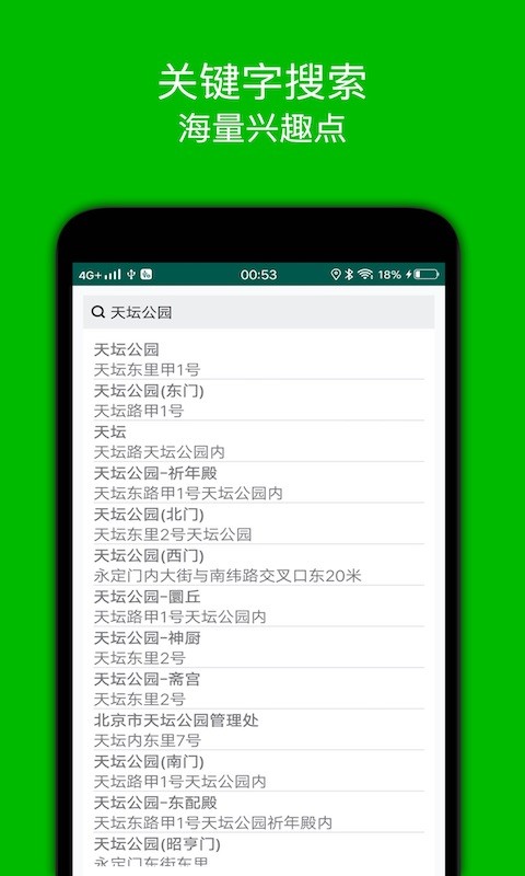 手机步行导航截图4