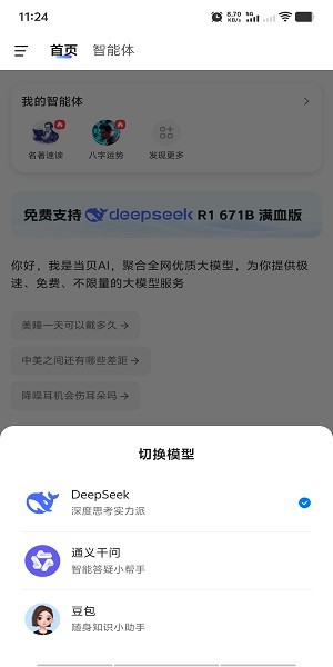 当贝ai官方截图3