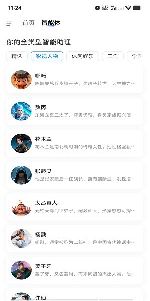 当贝ai官方截图4