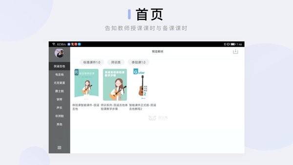 音乐窝教学端app截图1